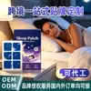 Parche para Dormir Transfronterizo Personalización Perla Explosiva Parche Buenas Noches Parche Multi-sueño OEM Tela No Tejida Parche de Aromaterapia con Aceites Esenciales Pegatina para Dormir