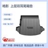 Adequado para Tapete de Porta-Malas Especial GAC Honda Haoying 2024 tpe Impermeável Modificado 22 Plug Híbrido Porta-Malas