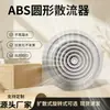 Difusor Circular de ABS Anticon densação Difusão Saída de Ar Ar Condicionado Central Difusor Rotativo Saída de Ar