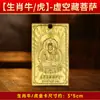 Tarjeta de Protección del Año Zodiacal Cartera Móvil Tarjeta Portátil Doce Signos del Zodiaco Buda del Zodiaco Guanyin de las Mil Manos Dainichi Venta al por Mayor