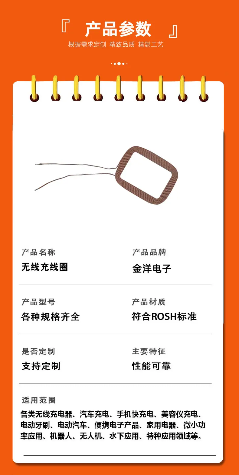 金洋无线充线圈详情页_08.jpg
