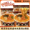Fideos de arroz con salsa de sésamo auténtica con envío gratis, convenientes para comidas instantáneas en dormitorios, fideos de arroz al por mayor, fideos cross-bridge, venta al por mayor por caja completa y entrega