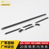 Anteke es adecuado para 20 Tiras decorativas interiores Haoying tira brillante accesorios de tira interior de fibra de carbono Haoying