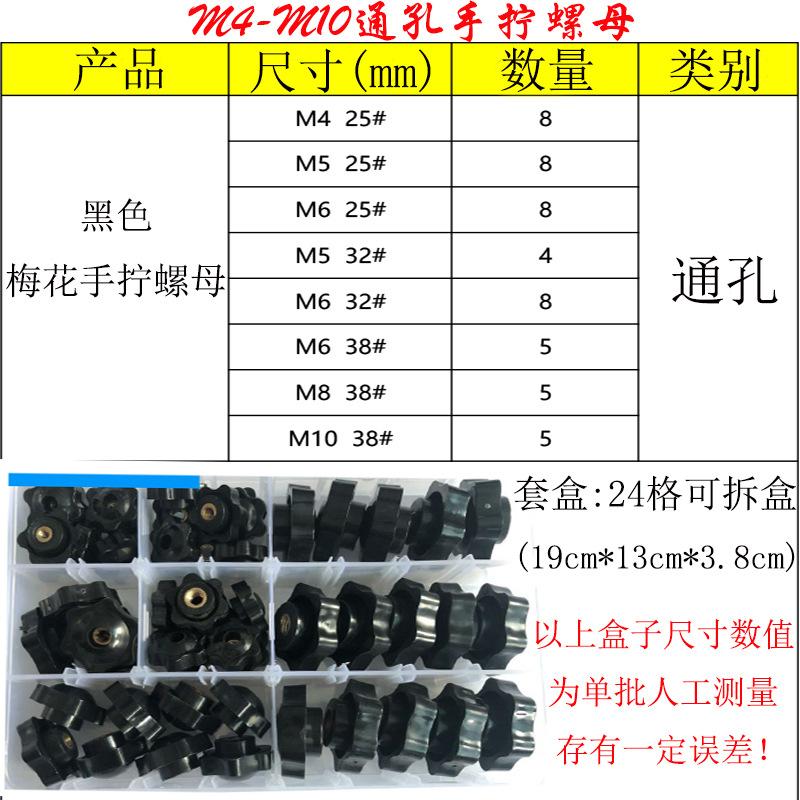 黑色梅花手拧螺母M4-M10通孔
