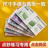 Notas de Práctica para Contar Dinero 1 Yuan 5 Yuanes 10 Yuanes 20 Yuanes 50 Yuanes 100 Yuanes Billetes Financieros Papel de la Competencia Nacional de Habilidades de Contabilidad