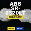 Gránulos de plástico ABS SR-0320LT, una alternativa nacional de ABS a productos importados, de Lotte Chemical, SR-0320LT