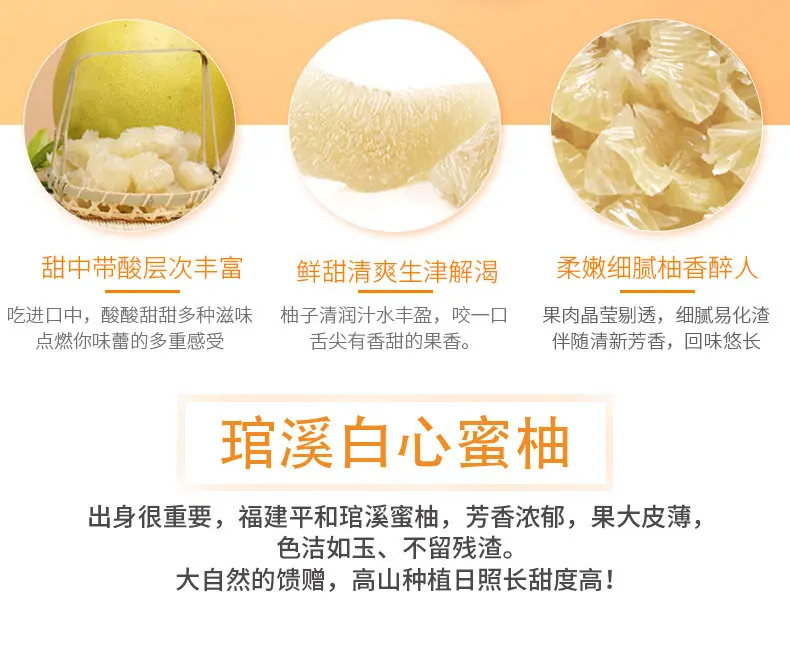 福建漳州白心蜜柚详情图2