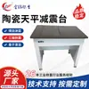 Balança de Laboratório Químico e Físico Mesa Cerâmica Absorvente de Choque, Balança de Nível 100.000ª e 1.000.000ª Mesa Anti-Vibração, Plataforma de Balança Totalmente em Aço