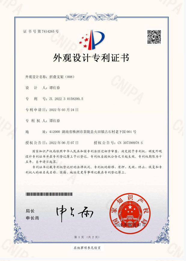 2022301582005外观专利证书.png