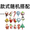 Globo de Navidad Caricatura Globo Especial de Película de Aluminio Papá Noel Feliz Navidad Decoración Decoración de Nochebuena Suministros