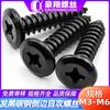 Tornillos para tapping de borde invertido negros grado 4.8 ranura en cruz tornillos de borde invertido acero al carbono hierro tornillos para muebles al por mayor M3