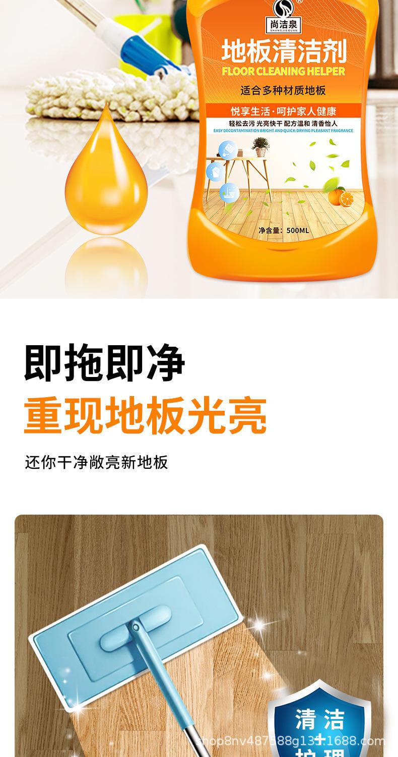 尚洁泉500ml地板清洁剂_05.jpg