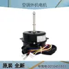Adecuado para Motor de Ventilador Interno de Aire Acondicionado Cable de Cobre Máquina de Gabinete Unidad Interior Colgante Motor de Ventilador de Unidad Exterior Ventilador Exterior Eléctrico