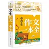 Colección Completa de Composiciones para Estudiantes de Secundaria. Mejora de la Escritura para Estudiantes de Secundaria. Libro de Materiales para Composición Calificado con Puntuación Perfecta y Excelente, Galardonado