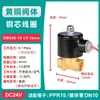 Válvula solenoide de grifo de agua doméstico normalmente cerrada, bobina, interruptor de control de válvula de agua, válvula de aire 220V 24V 12V 1/2 pulgada 3/4 pulgada