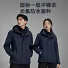 Chaqueta de alta gama estilo business hecha a medida para hombres y mujeres, estándar nacional, libre de flúor, impermeable, chaqueta tres en uno, modelo alternativo Sunstone