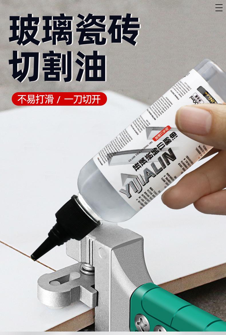 玻璃瓷砖切割油详情_01