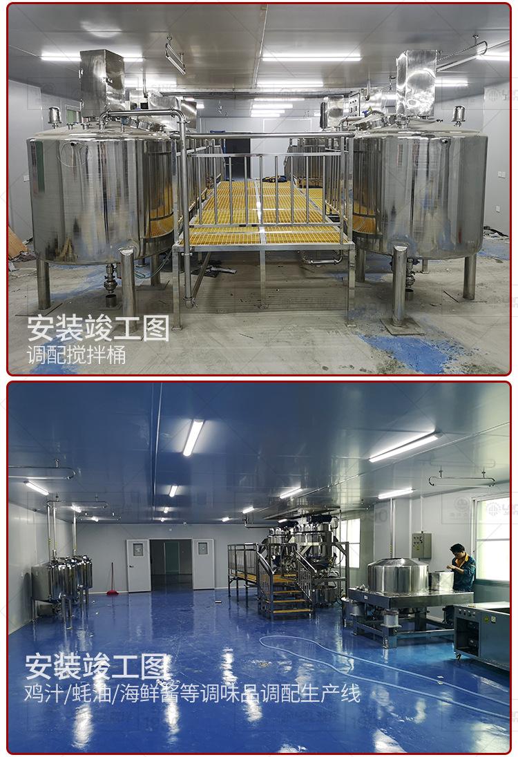 南洋鸡汁_蚝油_海鲜酱等调味品调配生产线_07.jpg