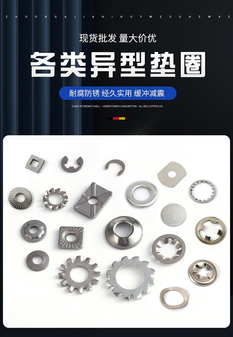 异型垫圈详情页_02.jpg