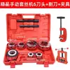 Máquina Manual de Roscado Qiu Yan Herramienta de Roscado Manual Portátil para Tubo Galvanizado Herramienta de Roscado para Tubería de Agua Herramienta de Roscado Ligera de 1/2 Pulgada a 2 Pulgadas