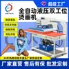 Máquina de Transferência de Calor Hidráulica Totalmente Automática de Estação Dupla 60*80 Padrão de Impressão em Roupas Transferência de Calor Máquina de Prensa Térmica Plana