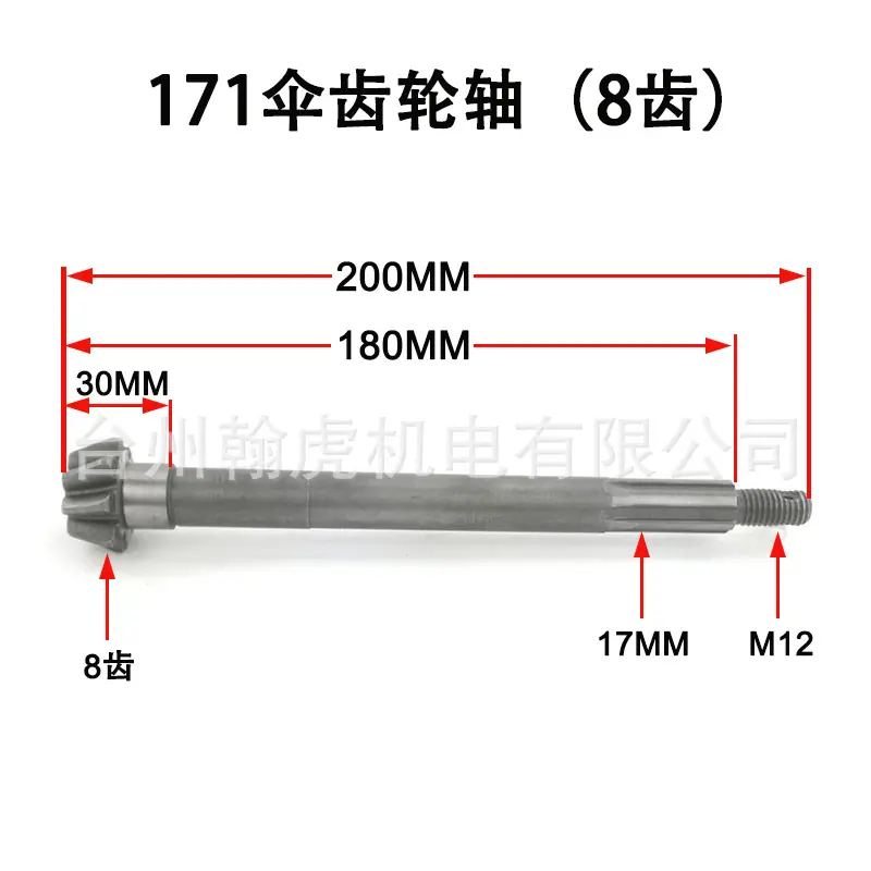 171伞齿轮轴200