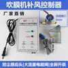 Nova Máquina de Sopro de Filme Tipo Bf-2 Controlador de Reposição de Ar Totalmente Automático Dispositivo Sensor de Máquina de Sopro de Filme Válvula Solenoide