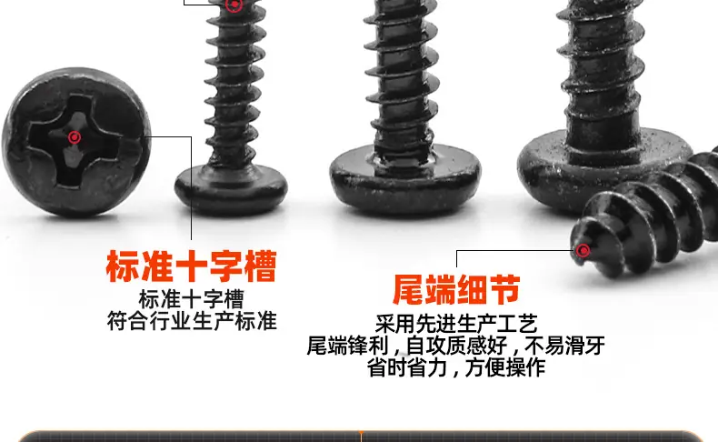 黑色201不锈钢BA十字大圆头自攻螺丝_03_11.jpg