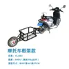 Reboque de monociclo reboque de motocicleta bicicleta reboque de celebridade da internet pode ser personalizado engate traseiro pequeno reboque reboque de balde suspenso para veículo elétrico