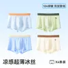 Ropa a juego para la familia: Ropa interior para niños, Estilo de verano fino de seda helada Clase A para hombres, Calzoncillos tipo bóxer para niños, Estilo a juego para padres e hijos