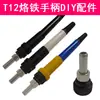 Acessórios para Cabo T12 Kit Ferro de Solda Carcaça do Cabo Manga 907 Modificado para T12 Estação de Solda DIY Cabbage T12-X
