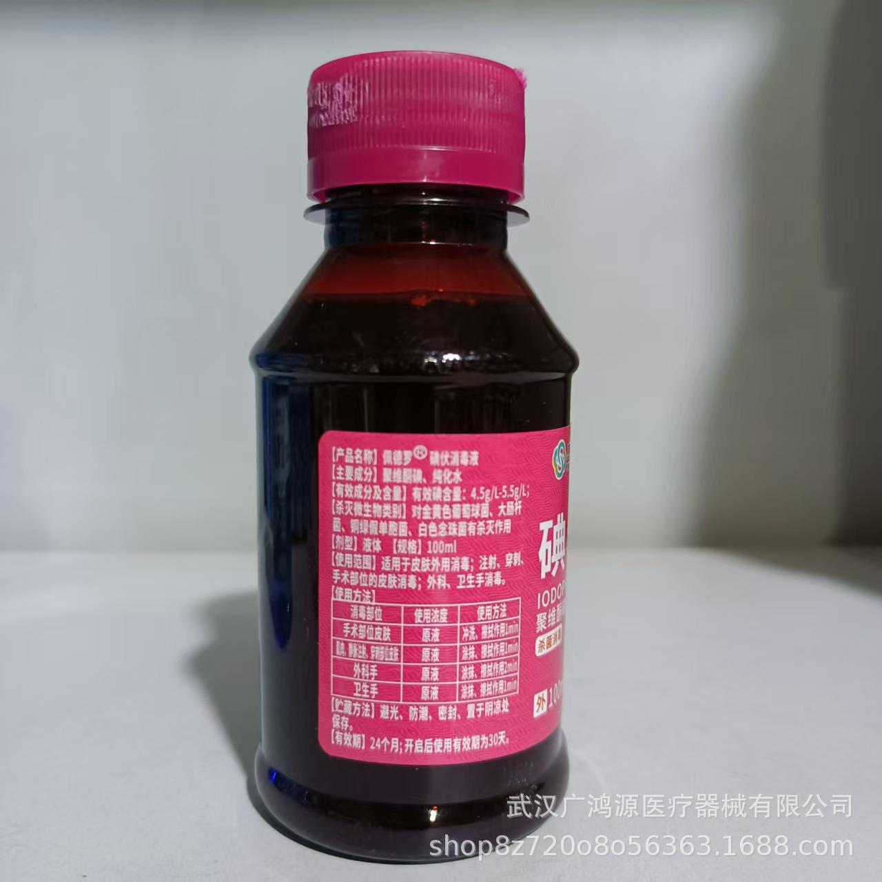 小碘伏4