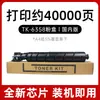Adecuado para cartucho de tóner Kyocera Tk6357 Tk6355 Mz4001I Cartucho de tinta Mz5001I Tóner Mz6001 Mz7001I