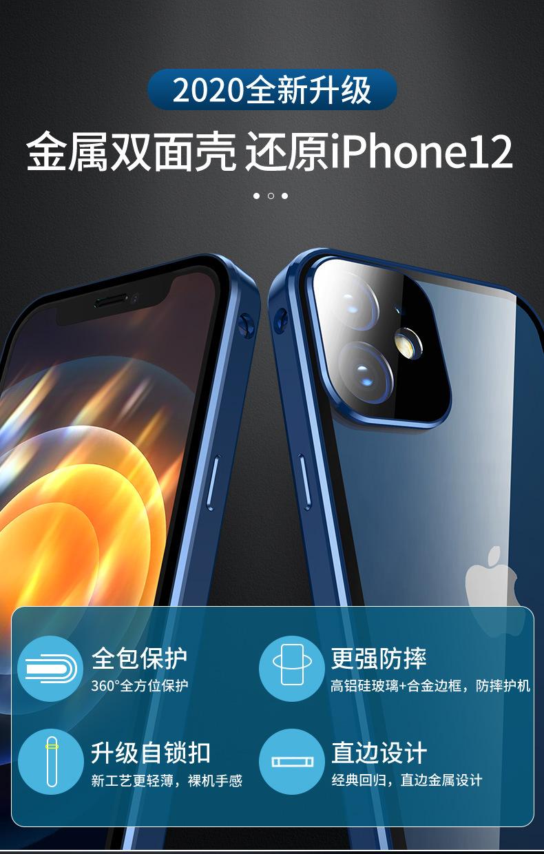 适用苹果12万磁王双面扣iphone11promax玻璃新金属全包手机壳mini