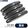 Parche protector decorativo de fibra de carbono para manija de puerta de Kuga/Escape modificado con alas Tiger 13-19