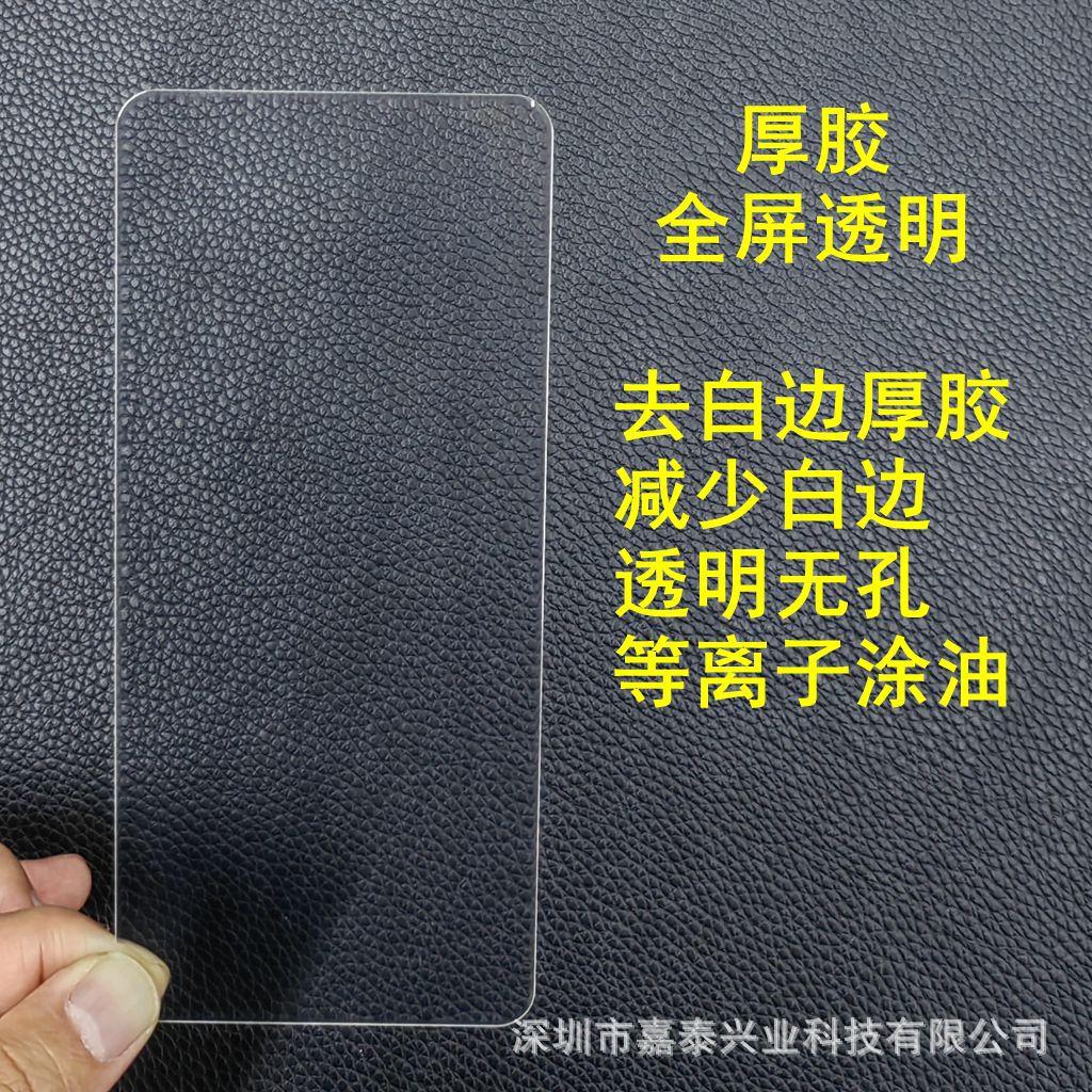 厚胶 透明