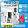 Válvula reductora de presión neumática Festo alemana Ms4-Lfr-1/4-D6-Erm-As Válvula reductora de presión con filtro metálico