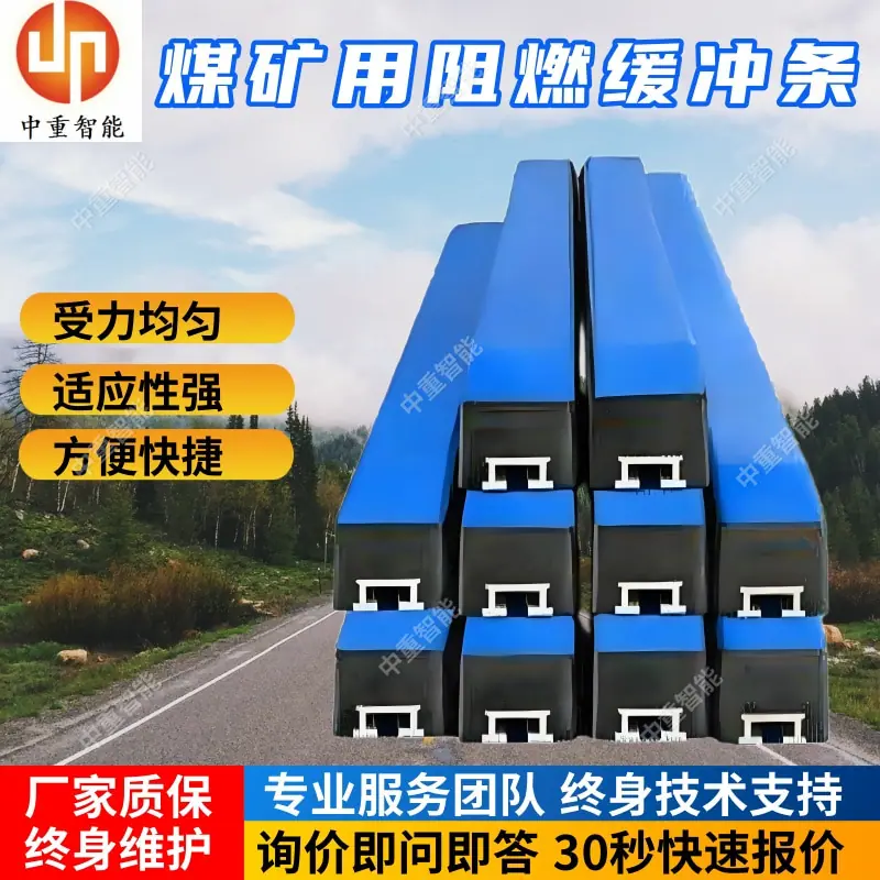 煤矿用阻燃缓冲条.jpg
