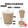 Taza de Café de Papel Color Nieve con Textura Táctil, Taza para Bebida Caliente de Cafetería, Té de Leche con Tapa, Empaque Desechable Personalizado para Llevar Café