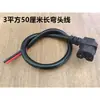 Tomada de carregador de veículo elétrico plugue de tomada moto elétrica bicicleta elétrica cabo em cotovelo tomada de três furos conexão de bateria