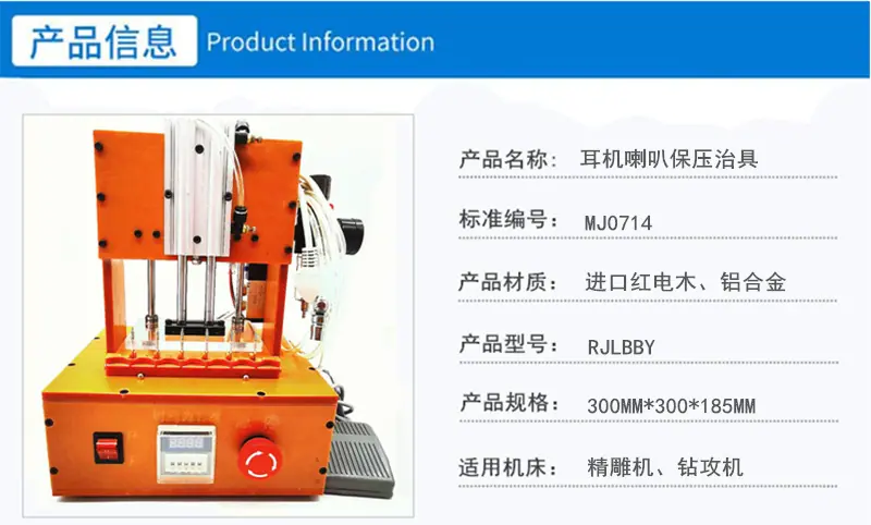 耳机喇叭保压治具产品信息