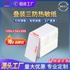 Papel de etiquetas térmicas Wanbaocheng de 70 g, papel de etiquetas 100 x 150 FBA, papel térmico de superficie exprés, papel de impresión exprés