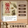Recetas Populares y Fáciles de Entender de Medicina Tradicional China y Remedios Caseros para Tratar Enfermedades Graves, Miles de Recetas para Diversos Males, Libros de Terapia Dietética y Conservación de la Salud