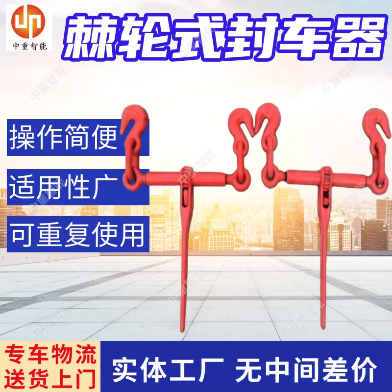 棘轮式封车器(2).png