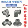 Conector de Aleación de Aluminio para Tubería de 20/25/32mm 6mm Marco de Junta sin Soldadura Tubería Redonda Galvanizada Tubería de Hierro Conector de Tres Vías