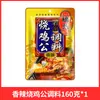 Envío gratis en Sazonador de Pollo Asado Picante Qiaotou de Chongqing 160g, Estofado de Pollo estilo Sichuan, Carne de Res Estofada, Base para Hot Pot - al por mayor