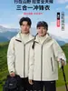 Chaqueta de Estándar Nacional para Hombres y Mujeres, Chaqueta de Plumas Tres en Uno, Conjunto Desmontable de Dos Piezas, Chaqueta a Prueba de Viento e Impermeable, Ropa de Trabajo Personalizada
