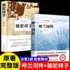 Río Hulan Chuan Xiao Hong Libro genuino de quinto grado Segundo libro Libros extracurriculares Debe leer Libros originales Edición juvenil