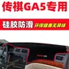 Alfombrilla a Prueba de Luz para Salpicadero Trumpchi Ga5 Decoración Interior de Coche Accesorios Automotrices Accesorios de Modificación Interior Alfombrilla Antideslizante Trumpchi Ga