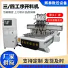 Máquina de Corte de Três Processos de Jinan, Máquina de Corte para Móveis de Painel, Máquina de Corte e Furação para Painel de Densidade para Exportação, Fabricante de Máquinas de Corte